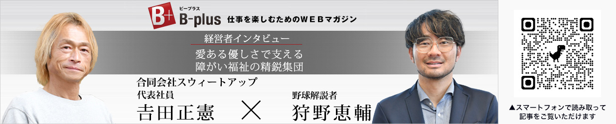 経営者インタビュー